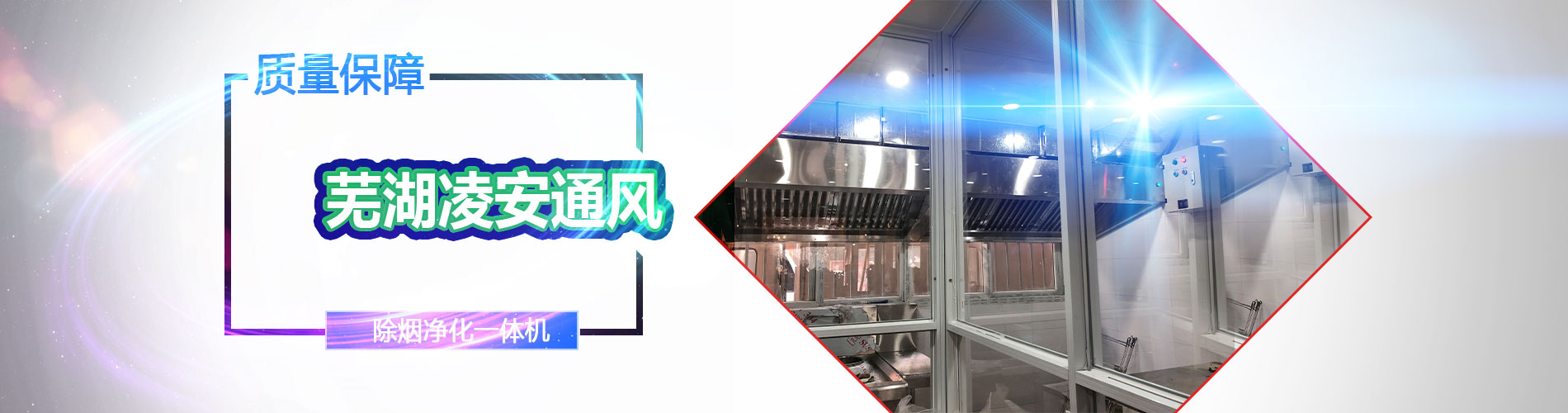 芜湖市凌安通风设备有限公司